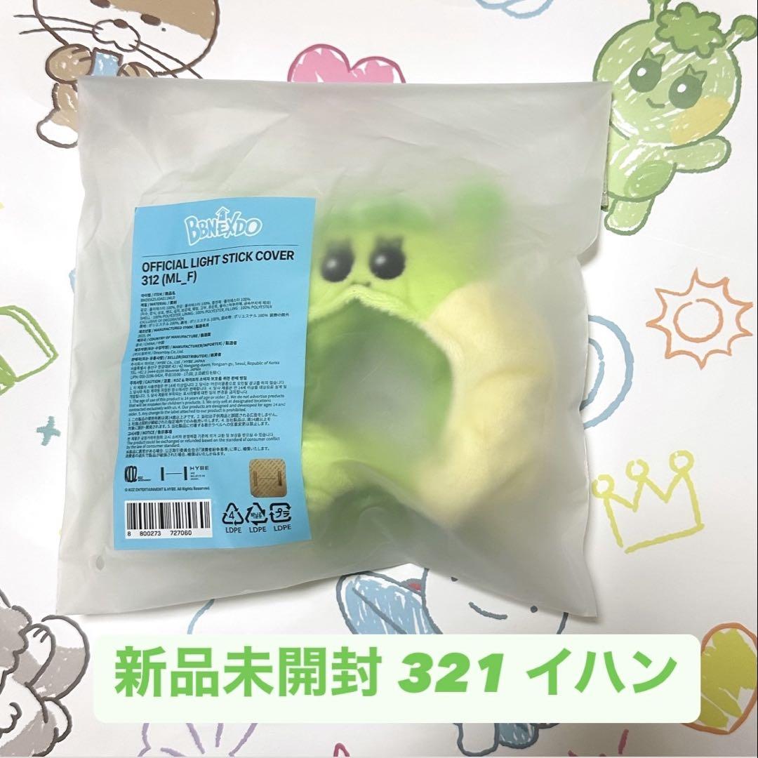 

[USED] BOYNEXTDOOR Punekudo Light Stick Cover Ihan 321