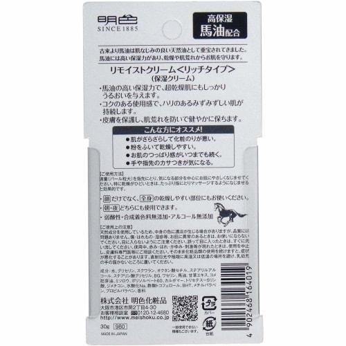 Remoist Cream Rich Type 30g x 5 pack