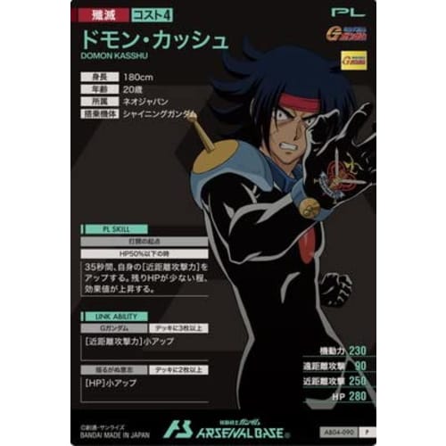 Arsenal Base AB04-090 Domon Kasshu P Perfect Rare