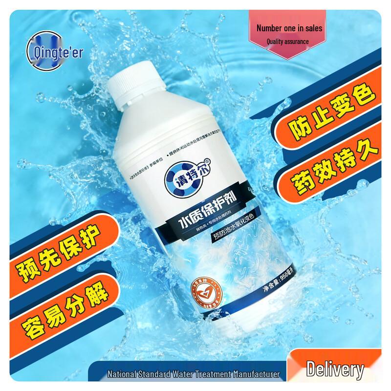 Qing Te Er Pool Water Quality Protector