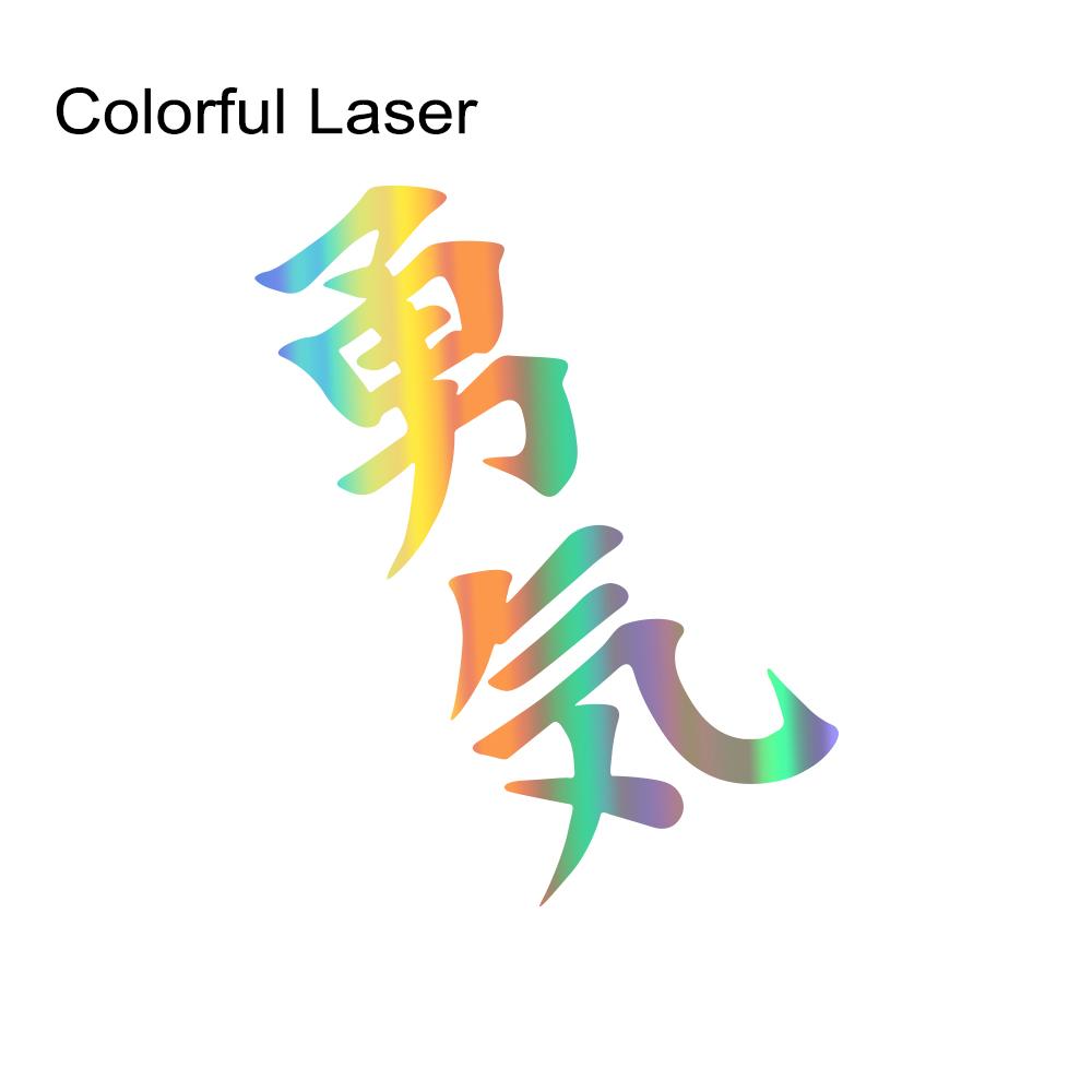 

Car Body Sticker Courage Japanese Style Decal For All Auto Vinyl Decal Personalized Auto Body DIY Decoration Sticker Accessories 25x12CM