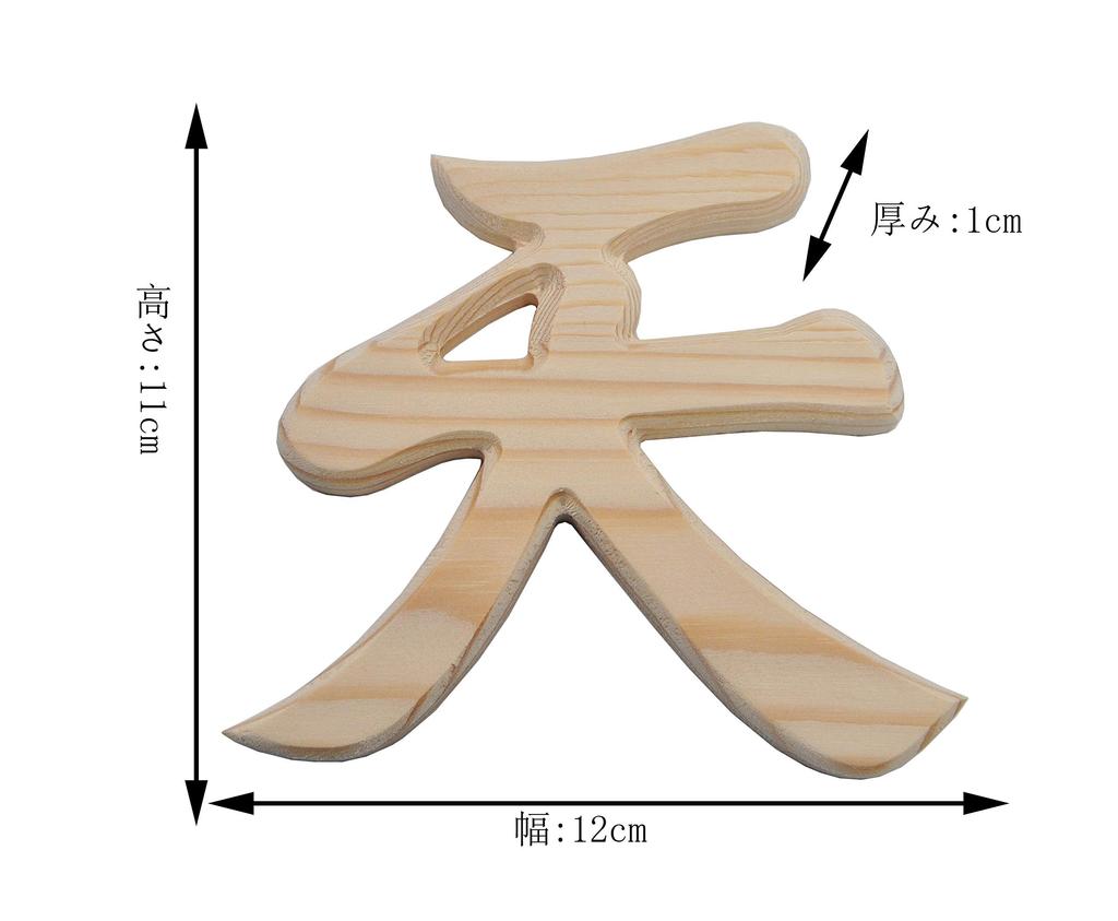 Shinto Shrine Engraved Shrine Tape Included Shizuka-JP Altar, "Ten" Character, 13x12x1cm, Accessory, Double-Sided