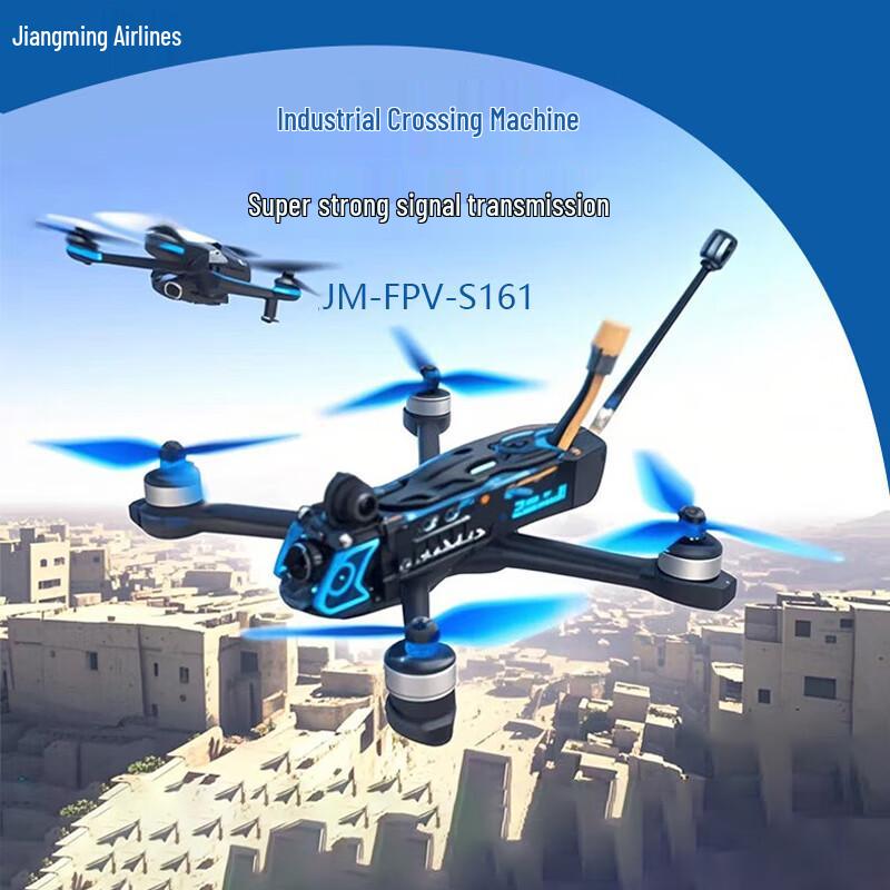 Jiangming Aviation FPV Simulation Training Drone (CN Version)