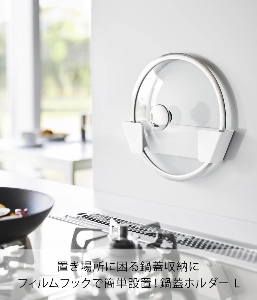 Yamazaki Film Hook Pot Lid Holder L White W27 x x H6cm film Floating Lid Holder 1560 Dimensions D3.9 (excluding hook) Plate, Storage,