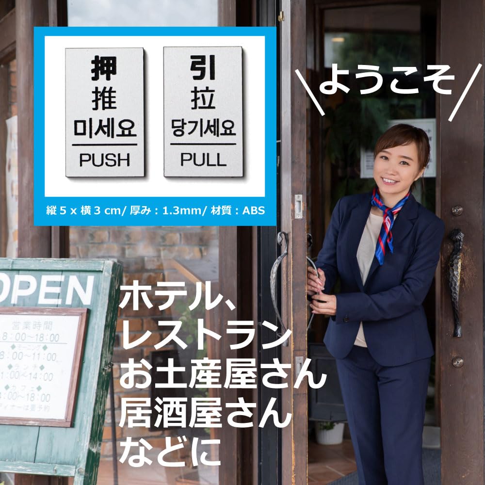 MKE Door Plate with Chinese and Korean Language Stickers Push/Pull (4 Languages/Silver)