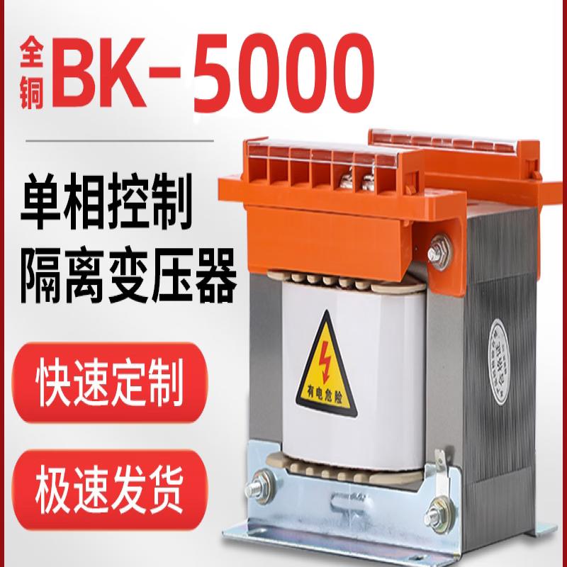 

Rongyu BK-5000VA Control Isolation Transformer
