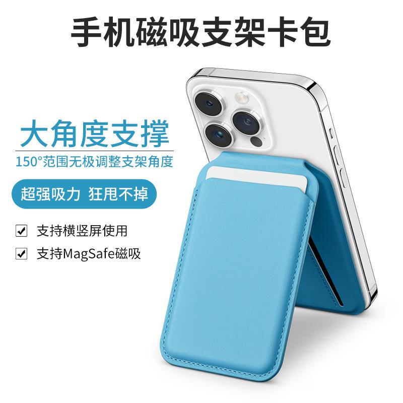 Apple MagSafe magnetic card bag bracket is suitable for Apple iPhone16Pro plain leather swivel card bag with mirror.