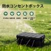 RESTMO Large Outdoor Power Outlet Box, Waterproof, IP54, Rainproof, Weatherproof, Ideal for Garden Lights, Timers, and Outlet Plugs, Black