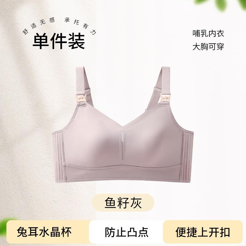 Ultra Thin Breathable Wireless Supportive Nursing Bra For Pregnant Breastfeeding Women