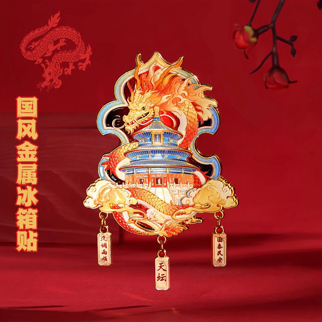 Пекин наклейка-магнит на холодильник с сувенирами сильное притяжение Запретный город Храм Неба туристические достопримечательности памятные подарки Город металл