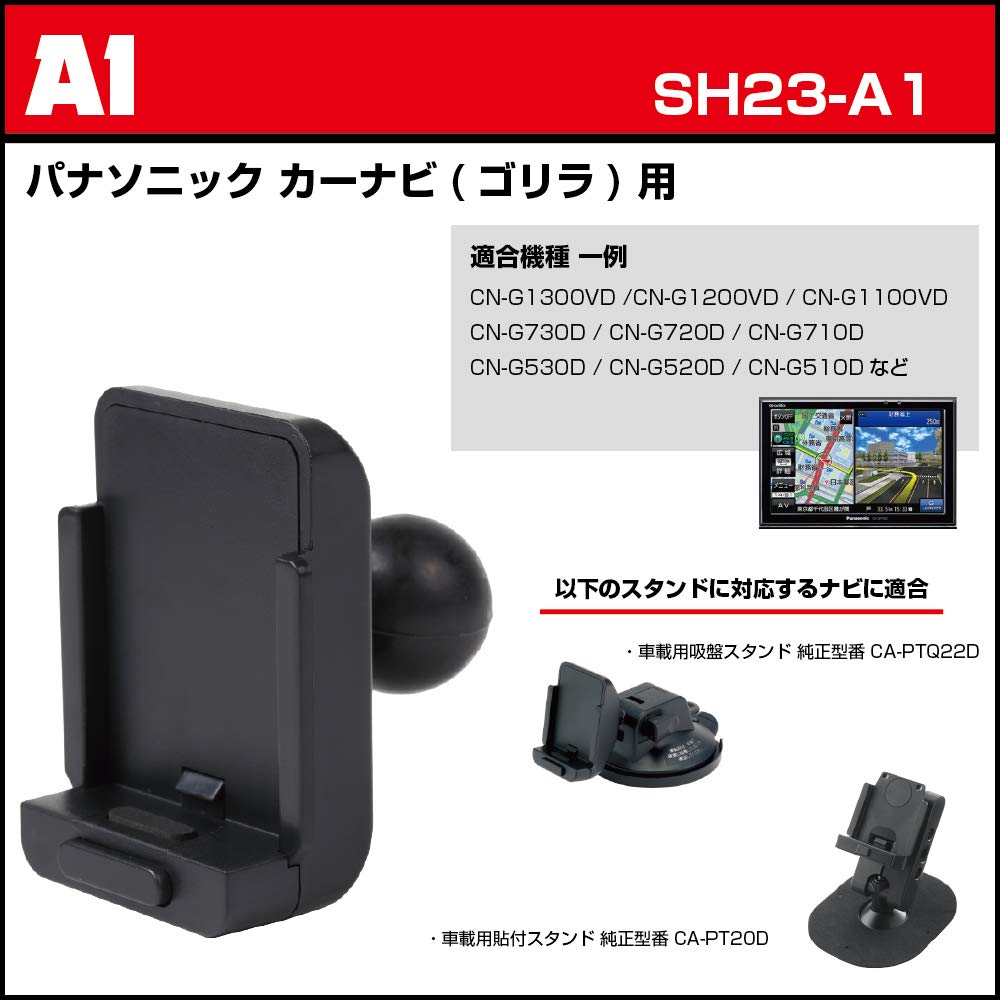 [REC-MOUNT23] Car Navigation Mount Set (A1 for Panasonic Car Navigation System (Gorilla) + B2+C14) [SH23-A1-B2-C14]