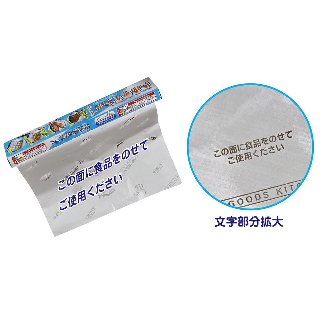 Yamato Bussan Aluminum Foil for Frying Pans 25cm 6m Roll 20 Packs
