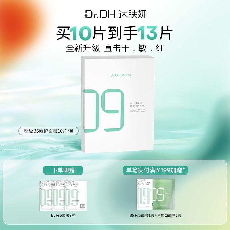 Увлажняющая и восстанавливающая тканевая маска Daifuyuan Super B5 PRO