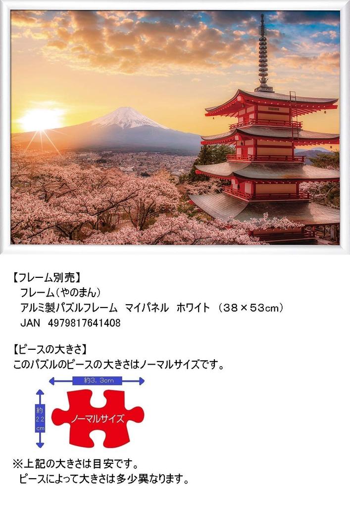 Yanoman in Jigsaw Japanese Fuji and Cherry Blossoms at Dawn Includes a piece request a a service and a jigsaw puzzle instruction (Yanoman) [Made