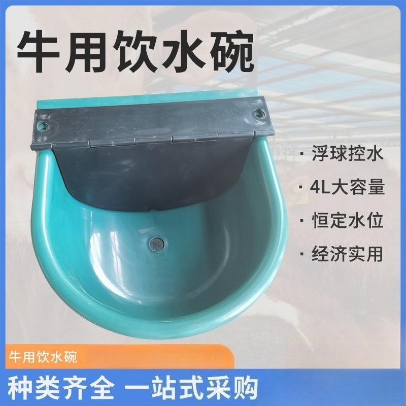 Large Automatic Float Water Bowl for Cattle Stainless Steel Livestock Water Dispenser Auto Water Supply Equipment