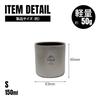 TITAN MANIA Double Wall Cup Titanium S Size (150ml)