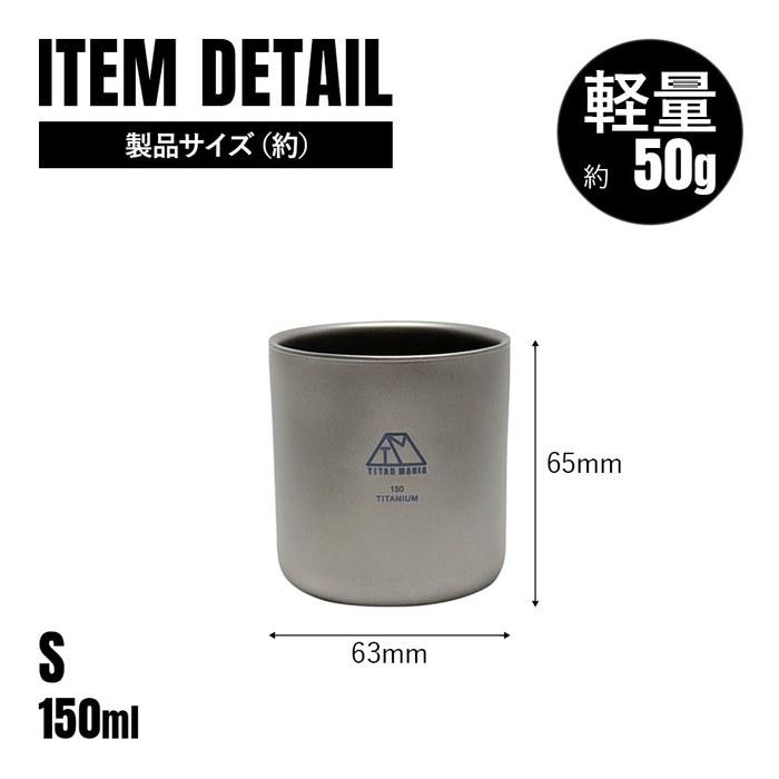 TITAN MANIA Double Wall Cup Titanium S Size (150ml)