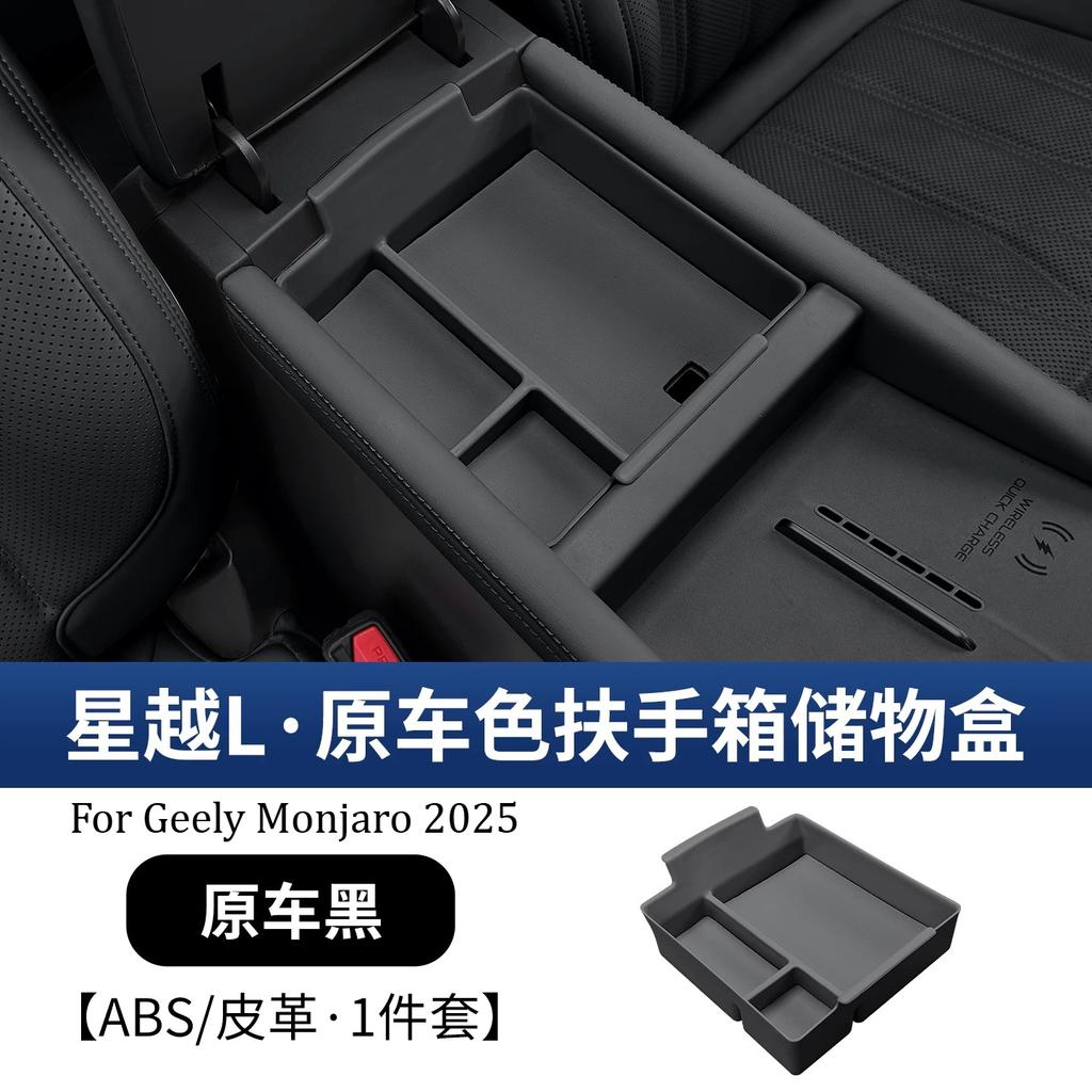 For Geely Monjaro 2021-2025 Central Control Handrail Storage Box Car Storage Finishing Storage Box Interior Accessories Supplies