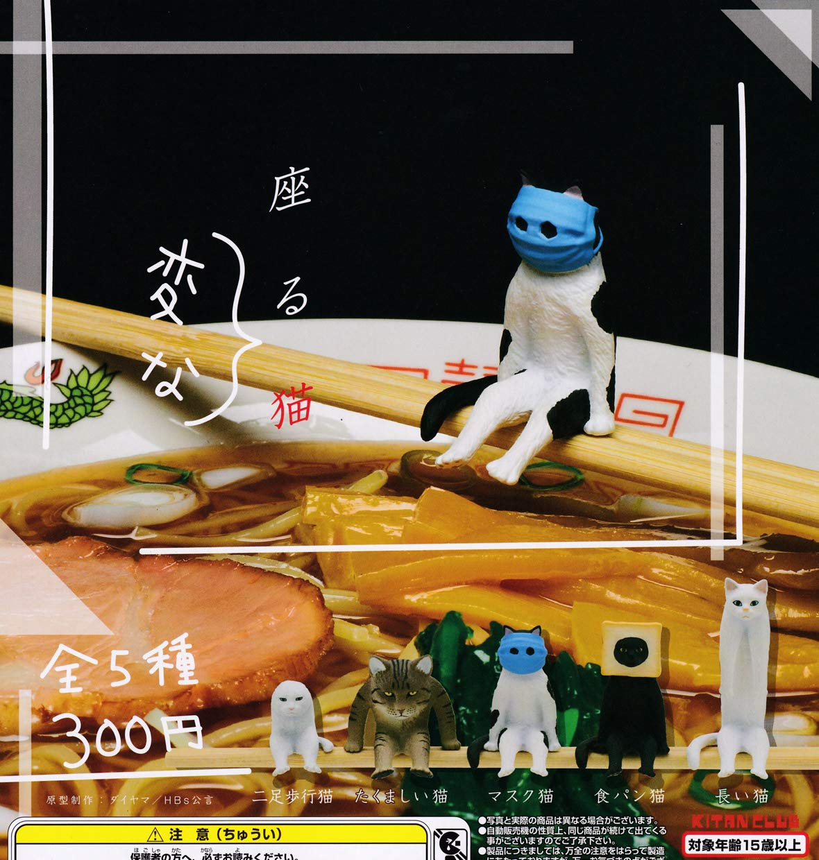 

Sitting Weird Cat of 5 Gacha Capsule Toy [Set (Complete)]