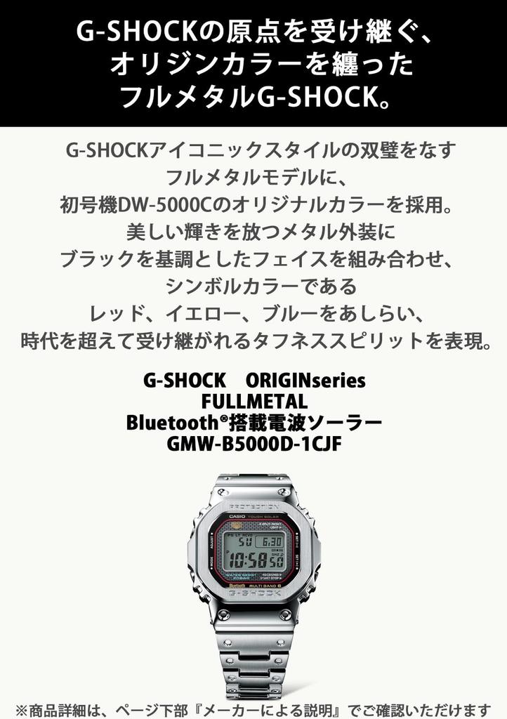 Casio G-Shock Watch GMW-B5000D-1CJF, Men's Silver, Bluetooth-Equipped, Full Metal, Solar-Powered, Radio-Controlled, Authentic Japanese Product