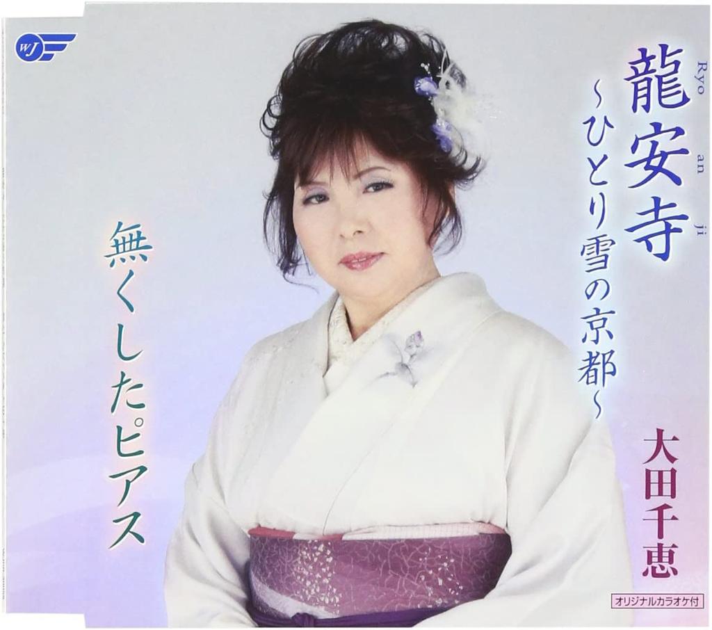 CD CHIE OHTA, MAIKO HOSHINO, KAZUE YAM - Ryuanji-hitori Yuki No Kyouto- WJCR30055 Japan Japanese Others Used