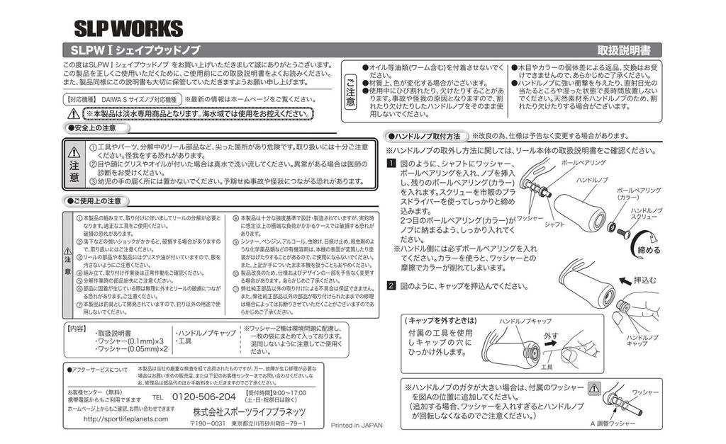Daiwa Slp Works I-Shape Wood Knob, Karin F