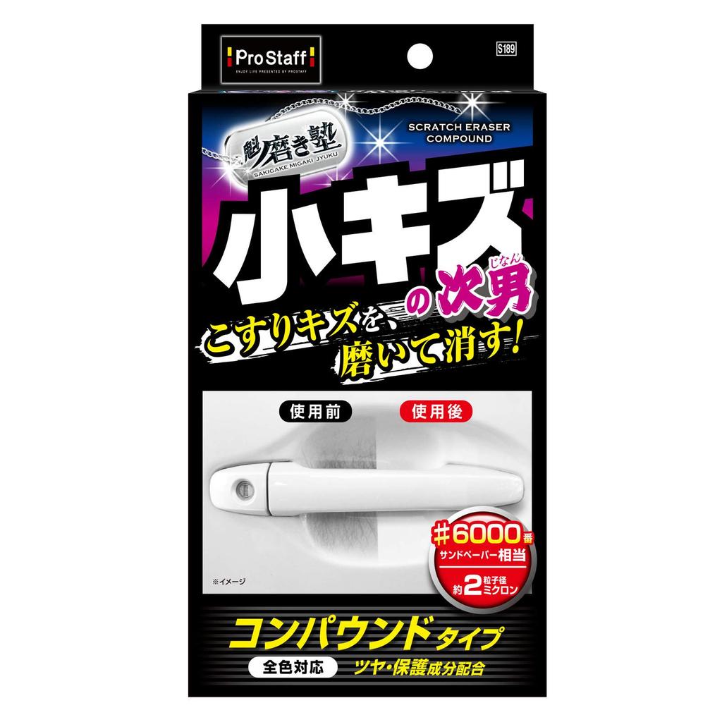 Prostaff Car Wash Supplies Compound Kaishinjuku Three Brothers Small Scratches
