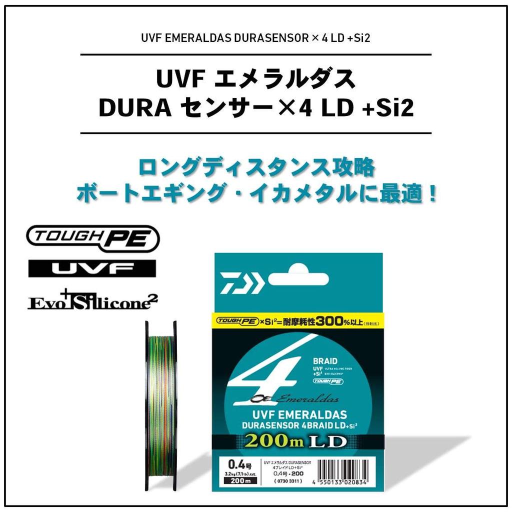 Daiwa PE Line UVF Emeraldas DuraSensor 200m 5 Colors LD+Si2 0.4