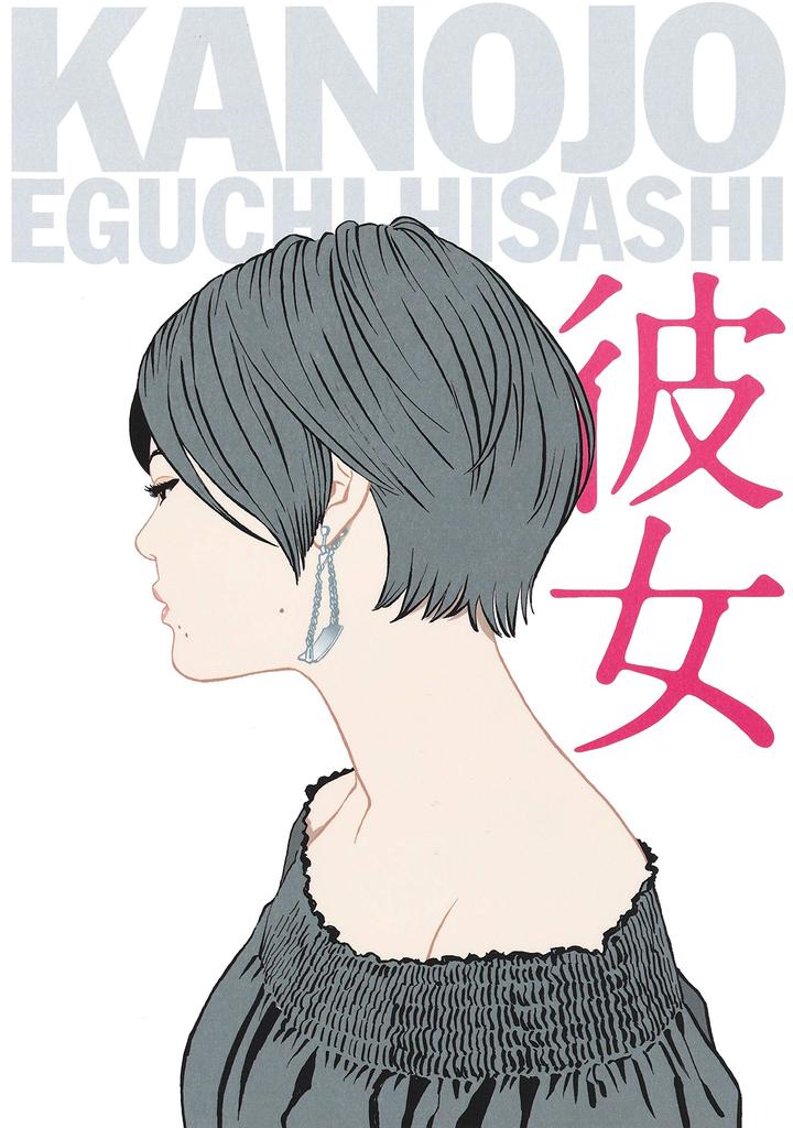 Eguchi Hisashi Beauty Art Her Collection