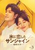 Sunshine in Love with Ice and BOX3 -Pride Companion- Blu-ray [Standard Edition] (No Bonus) [Blu-ray]