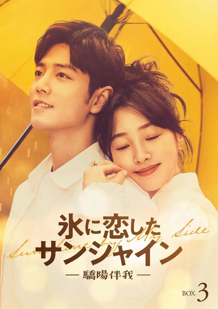 Sunshine in Love with Ice and BOX3 -Pride Companion- Blu-ray [Standard Edition] (No Bonus) [Blu-ray]