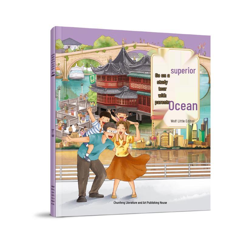 Shanghai Study Tour Encyclopedia for Kids