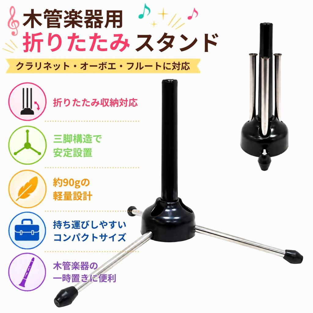 Foldable Woodwind Instrument Stand, Suitable for Flute, Clarinet, and Oboe, Tripod Type, Space-Saving, Portable.