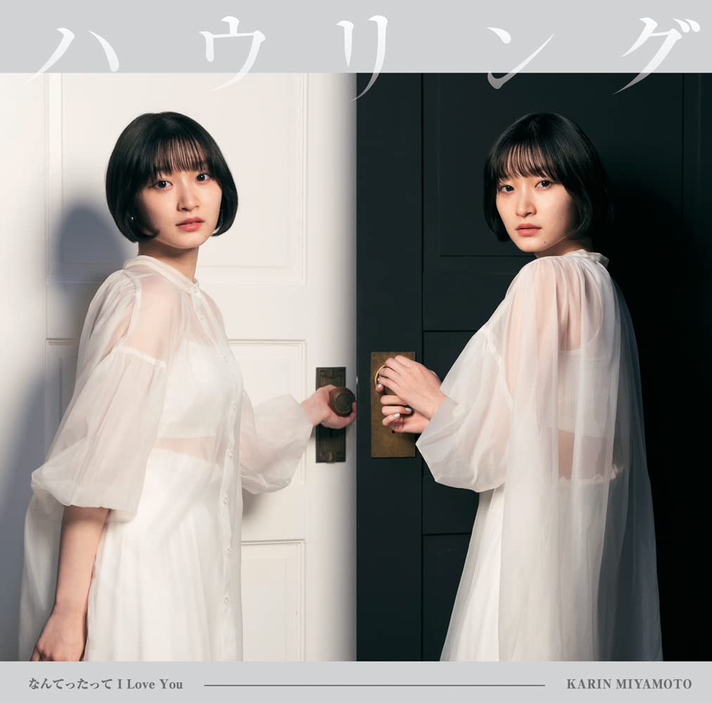 

Nanttette I Love First Press Limited Edition B You/Howling