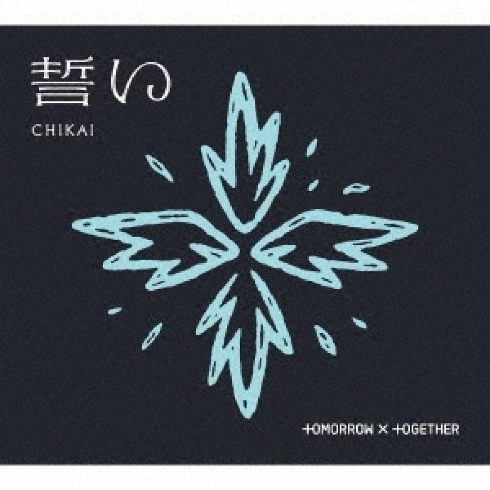 

Tomorrow X Together Chikai [CD+Фотоальбом+Набор закладок+Открытка с сообщением+Фотооткрытка с селфи, версия B. ] Ограниченный тираж B Фотокнига Издание