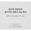 MISSHA - Chogongjin Geumsul Jin Mask Bundle Set