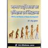 Manav Udvikas Ka Itihas Evam Sidhant (History and Theories of Human Development)