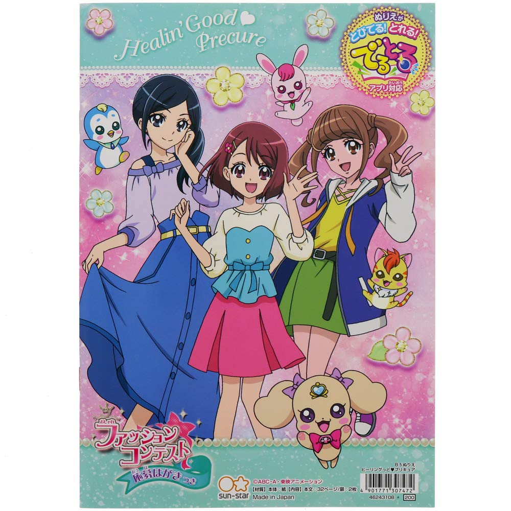 Sunstar Stationery Healing Good Pretty Cure B5 Coloring Design B Book,