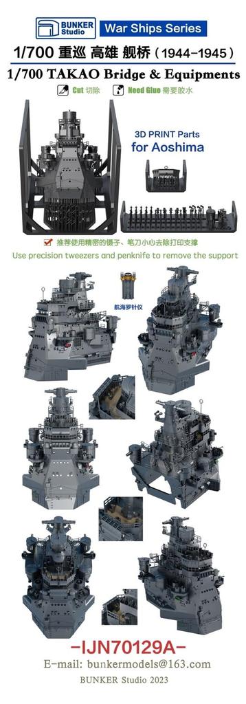 Bunker Studio 1/700 Scale Japanese Takao Bridge Set (1944-1945) (for Aoshima) Plastic Model Kit Parts BSTIJN70129A