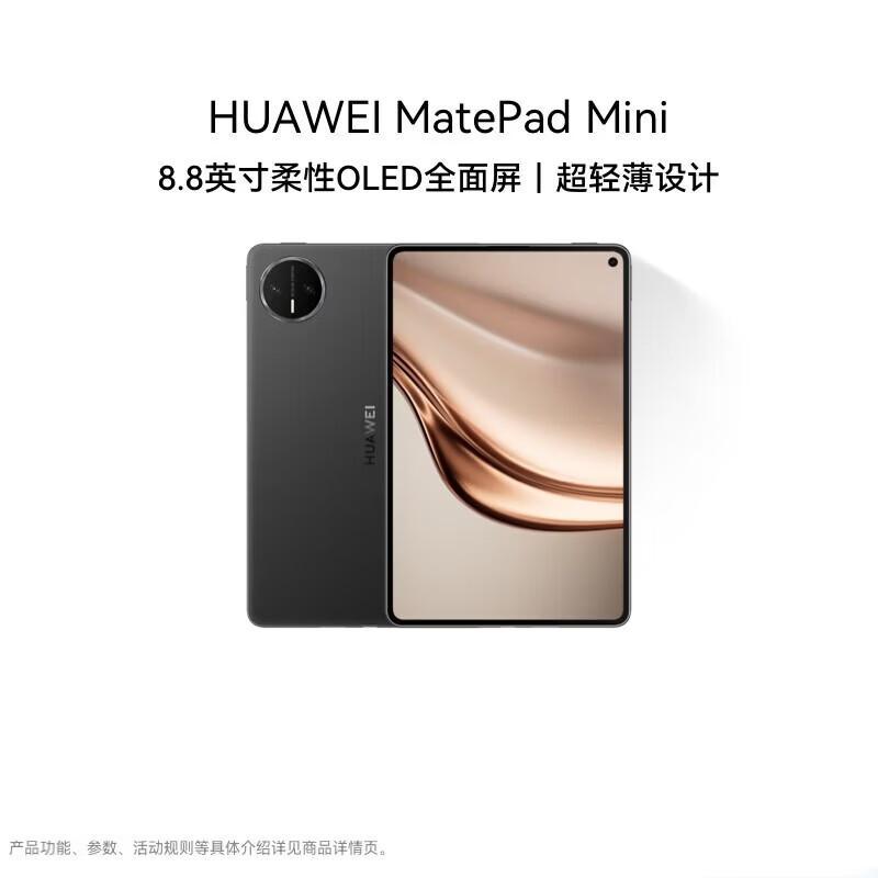 

Huawei MatePad Mini 8.8-inch Tablet (CN version)