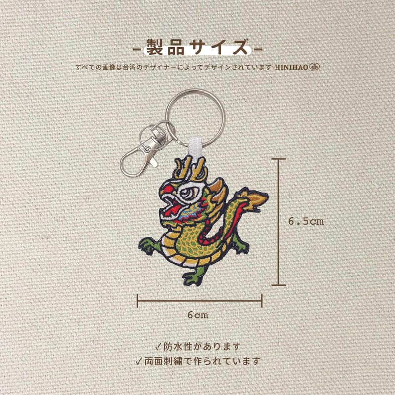 [HINIHAO HI,] 1 pc Double-Sided Embroidered Keychain Dragon Dance