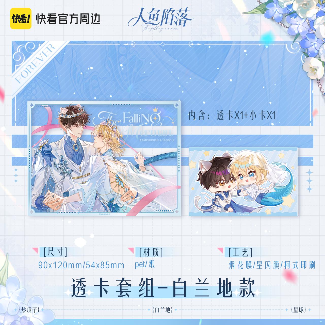 

The Falling Merman | Forever Series Transparent Card & Polaroid & Flashcard Set hot Forever Series