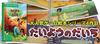 Sugorokuya Go On a Great Adventure Series Board Game Let's (The Sun's Land)