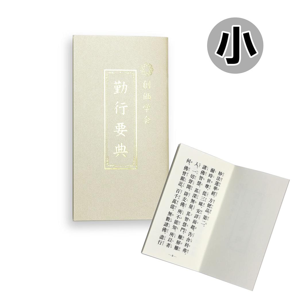 Oficjalny Soka Gakkai Gongyo Yoten Książeczka Sutr (Mały) i Zestaw Koralików Modlitewnych (2 kawałki) dla Mężczyzn, Beżowy