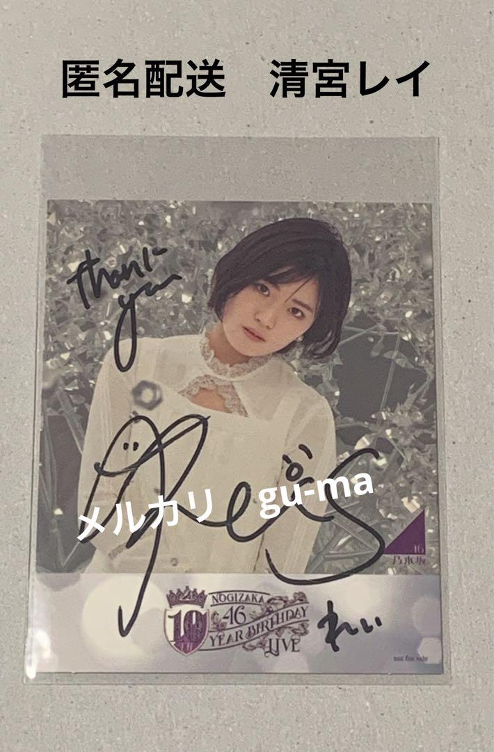 

[USED] Kiyomiya Rei autographed sticker, Basra, 10th anniversary, Nogizaka46