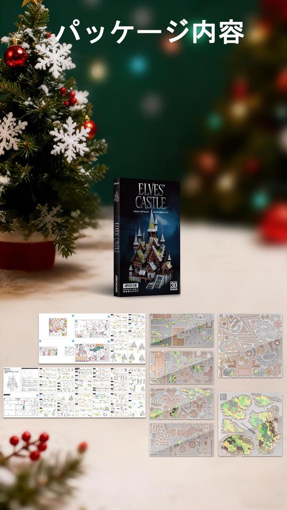 Piececool 3D Puzzle - Elf Castle (Spirit Castle) - Metal - Assembly Required, No Glue Needed - Difficulty: 3 Stars (Intermediate/Adult)