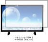 Media Cover Market Panasonic VIERA LCD TV Protection Panel Blue Light Cut Protective Film Compatible Product TH-49GX500 49-inch 49-inch 49-inch