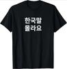 Wearing Because Hangul Looks Cool I Dont Speak Korean TShirt Print Original Design Gifts Tee Shirts Women Yk Streetwear