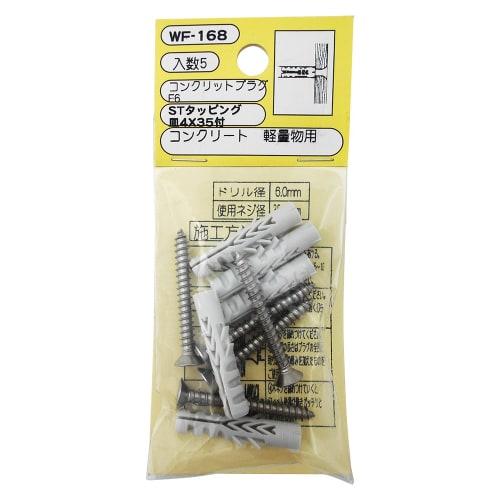 

Waki Sangyo Concrete Plug F6 with Tapping Countersunk Anchor for Lightweight Concrete, WF-168