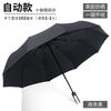 Automatic umbrella Folding umbrella Advanced sense 24 bones Large weather and rain parasol Sun umbrella